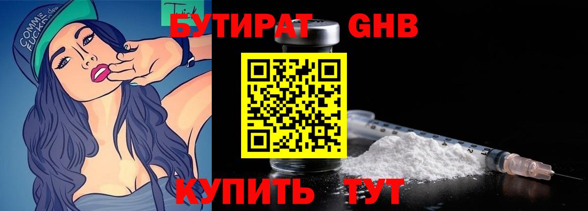БУТИРАТ Butirat  Вход с VPN  Зима 