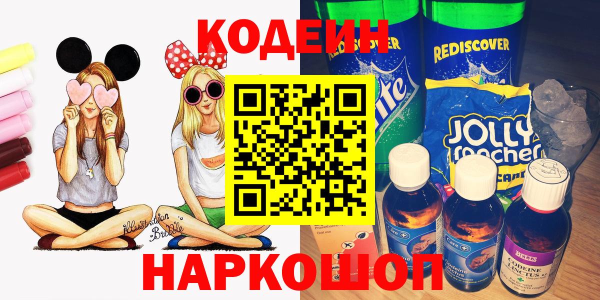 Кодеиновый сироп Lean напиток Lean (лин) Зима