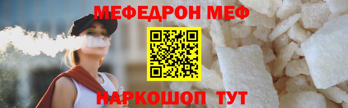 Мефедрон VHQ  Вход с VPN  Мефедрон  МЕФ VHQ  Зима 